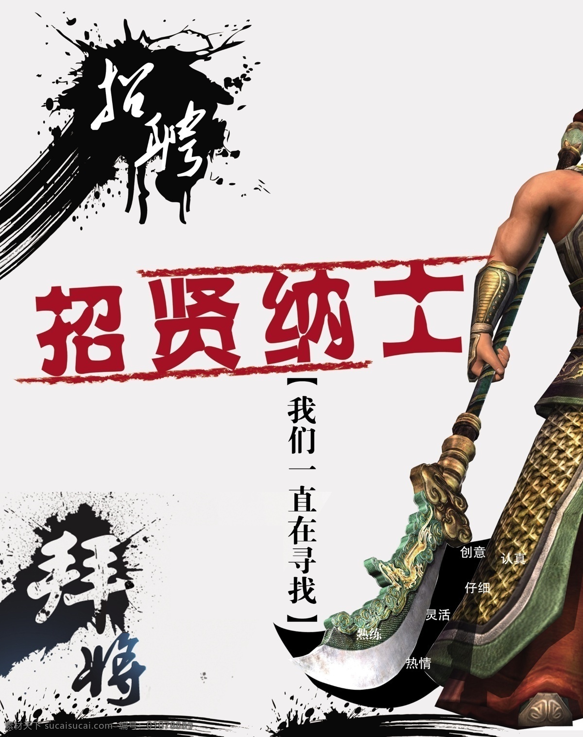 招聘海報(bào) 關(guān)公大刀招聘 關(guān)公 大刀 招聘 海報(bào) 關(guān)公招聘海報(bào) 關(guān)公大刀海報(bào) 廣告設(shè)計(jì)模板 源文件