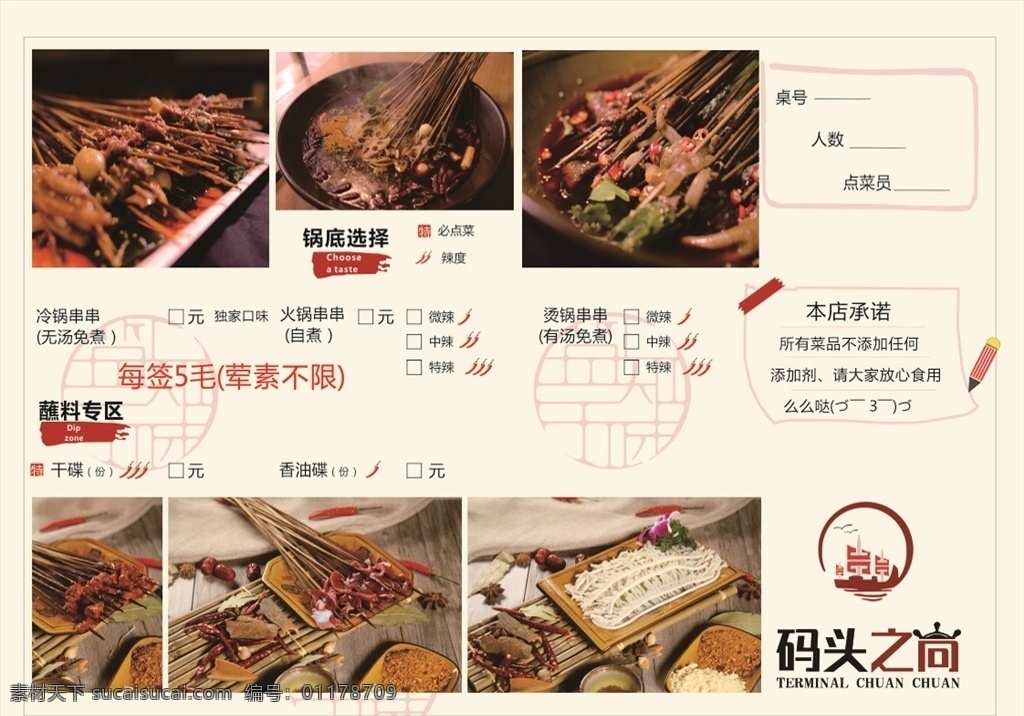 码头 尚 火锅 串串 菜单 单 页 火锅海报 海鲜火锅 火锅菜单折页 串串火锅菜单 火锅点菜单 火锅锅底 点菜单 重庆火锅菜单 菜谱 酒楼菜单 川菜菜单 点餐单 酒店菜谱 海鲜火锅菜单 火锅折页 菜单折页 三折页 酒水单 饮料单 高档菜单 菜谱封面 中餐菜单 夜宵菜单 串串菜单 农家乐菜单 点餐 价格表 海鲜价格表 中餐 餐饮美食 单页系列 dm宣传单