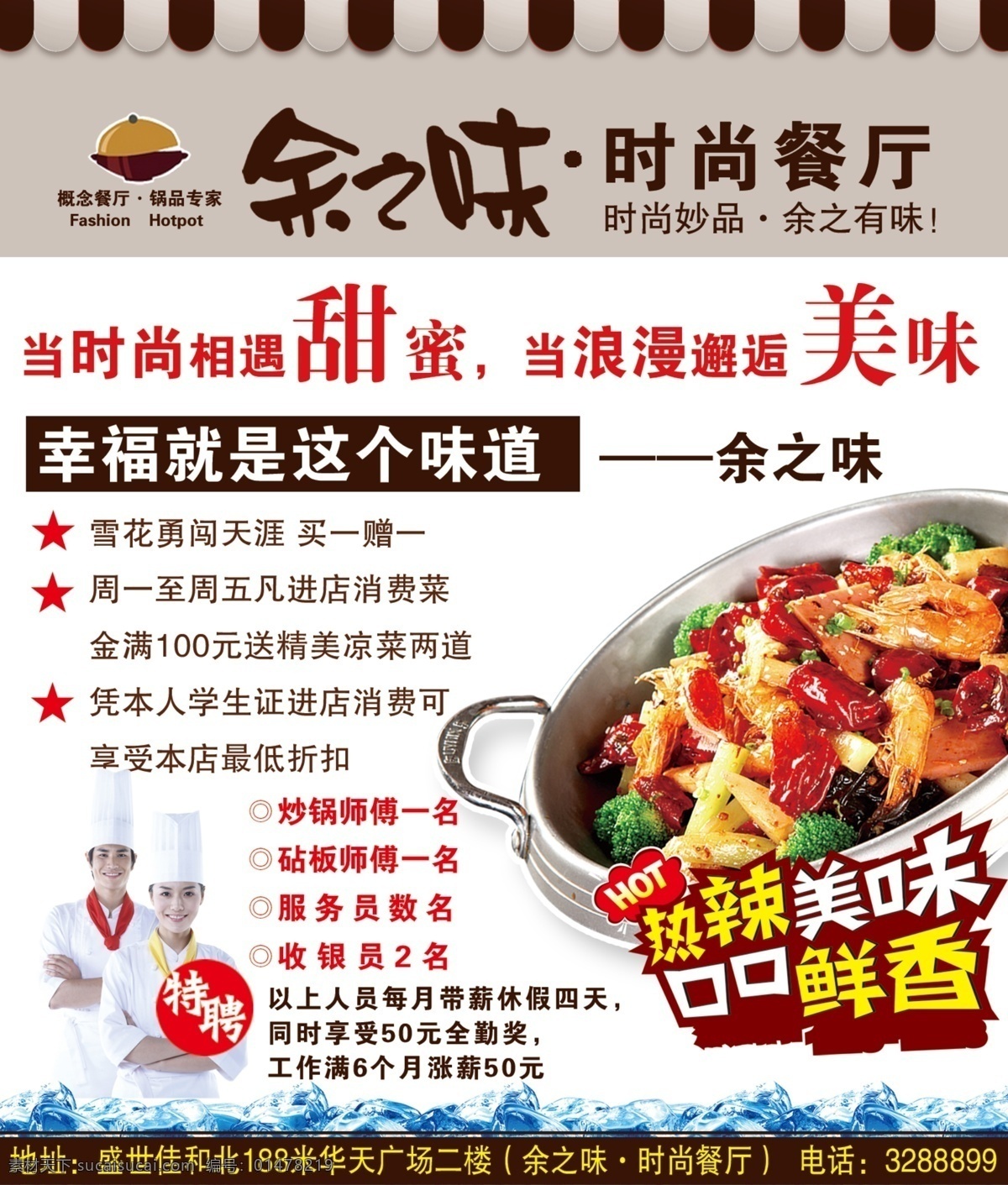 余 味 時尚 餐廳 海報 余之味 灰色背景 麻辣香鍋 冰塊 清涼