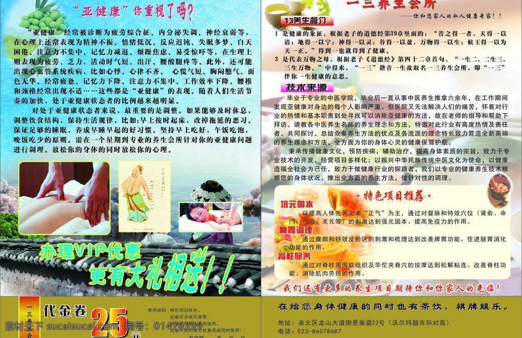 dm宣傳單 按摩圖片 代金券 仿古建筑 海 藍天 旅游海報 三養(yǎng) 生 簡介 辦理 vip 優(yōu)惠 更 大禮 相 送 養(yǎng)生元素 矢量 其他海報設(shè)計