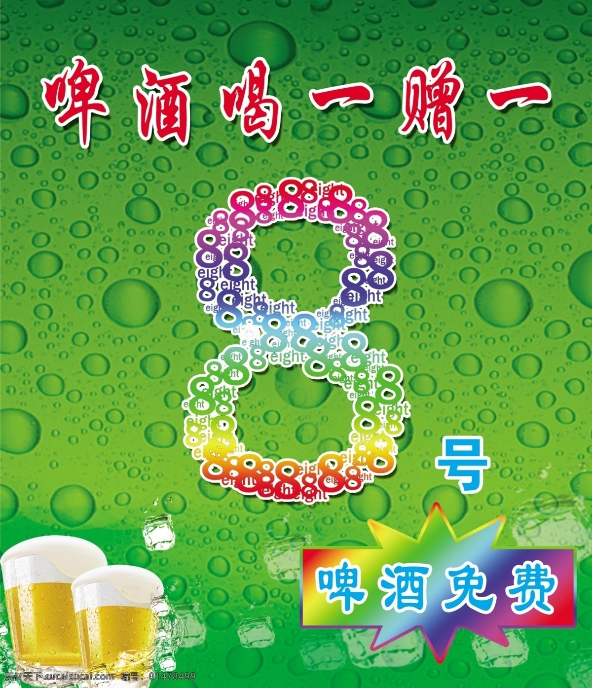 啤酒 分層 綠底 啤酒杯 啤酒素材下載 氣泡 源文件 啤酒模板下載 喝一贈一 矢量圖 日常生活