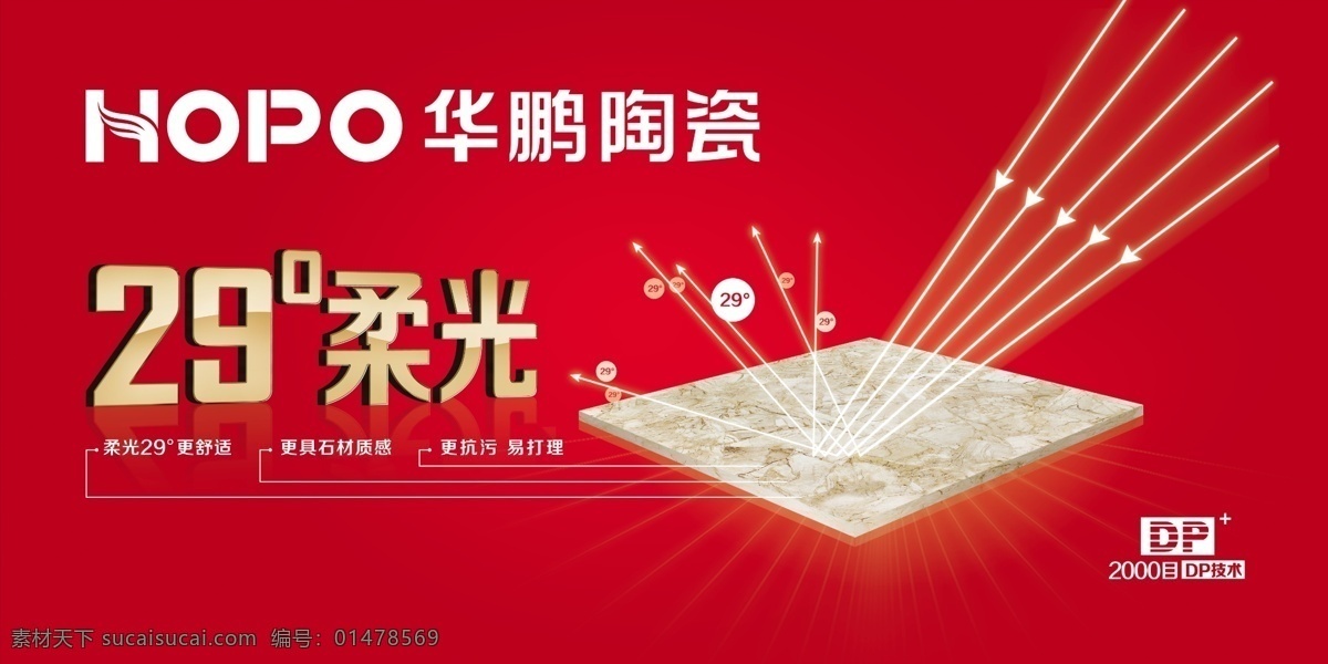 華鵬瓷磚 華鵬 logo 29度柔光 瓷磚 光束 折射 暗紅底色 時尚 炫光 dp 分層