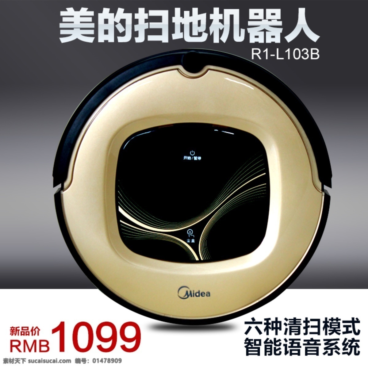 美的 掃地 機器人 六種模式