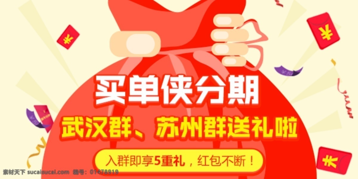 微 信 加 群 領(lǐng) 紅包 微信 加群 直播 實時 喊單 財經(jīng) 財富 金融 投資 理財 網(wǎng)站 原油 瀝青 福袋 禮 享受 分期 購物 直降 優(yōu)惠 特賣 電商