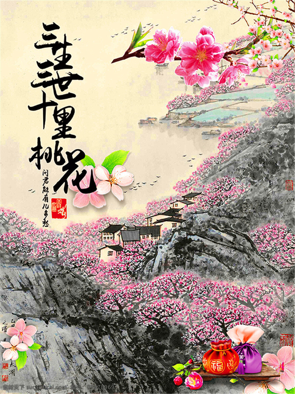 水墨 桃花節(jié) 海報(bào) 桃花節(jié)海報(bào) 林芝 手繪 唯美 人物 手繪唯美圖片 古韻