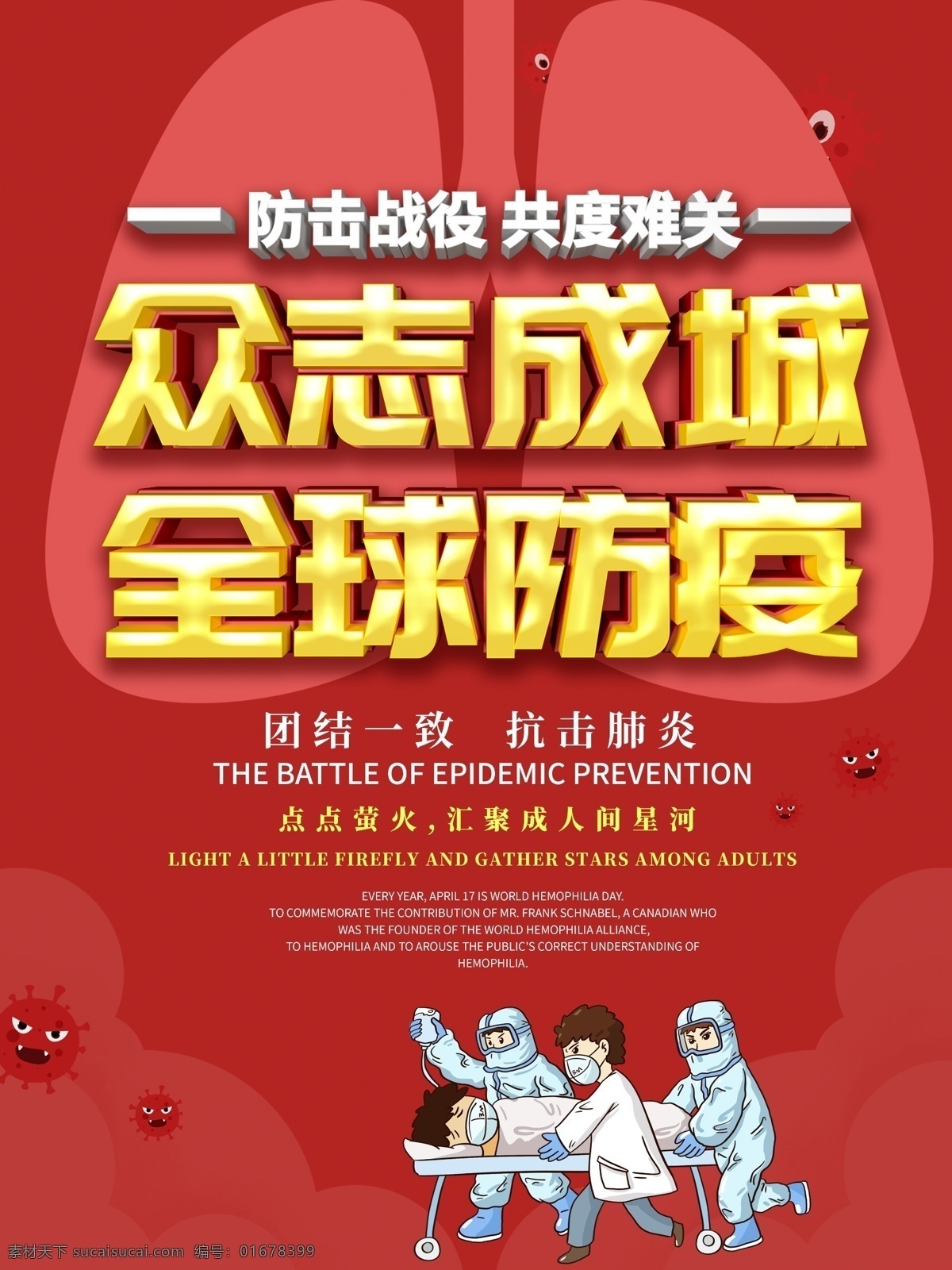 疫情宣傳單 抗疫宣傳單 戰(zhàn)疫宣傳單 戰(zhàn)疫海報(bào) 防疫海報(bào) 肺炎宣傳單 防控疫情 圖解冠狀病毒 冠狀病毒科普 ncp 新型冠狀肺炎 抗疫 抗疫宣傳 新型冠狀病毒 冠狀病毒 冠狀病毒知識(shí) 新型肺炎知識(shí) 武漢加油 醫(yī)院宣傳 冠狀病毒宣傳 冠狀病毒肺炎