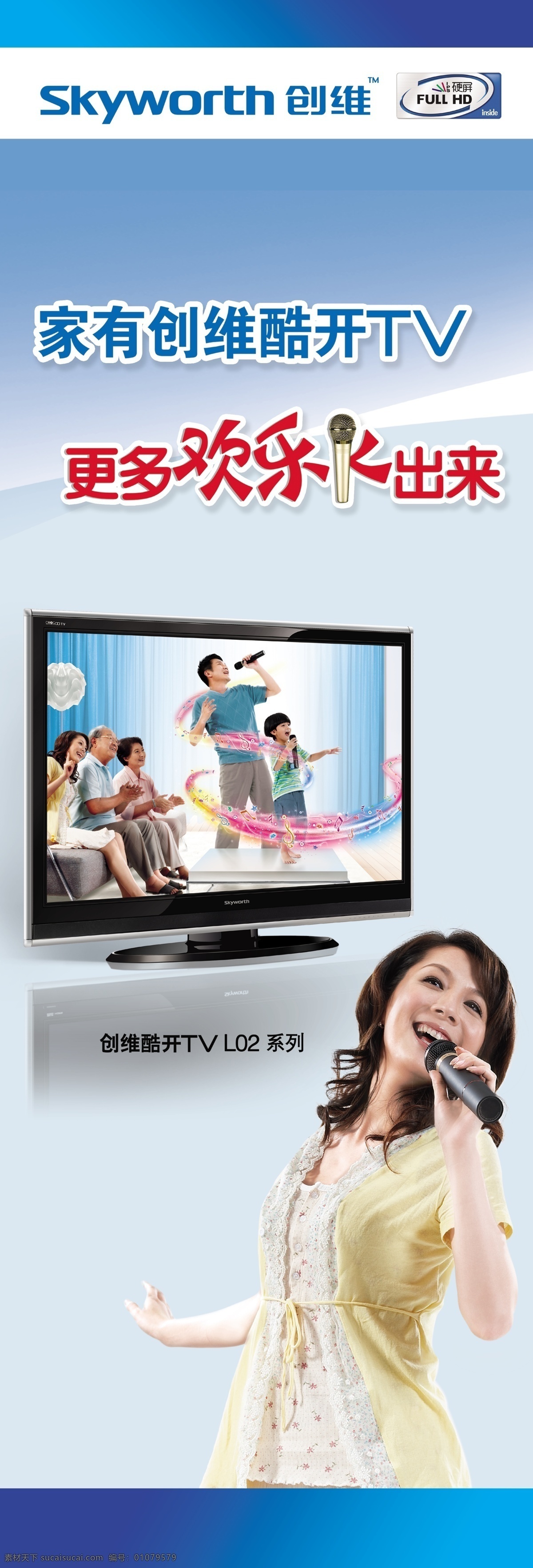 創(chuàng)維 電視 創(chuàng)維電視 廣告設計模板 其他模版 液晶電視 平板電視 硬屏 家 酷 開 tv 更多 歡樂 飛出 源文件庫. psd源文件