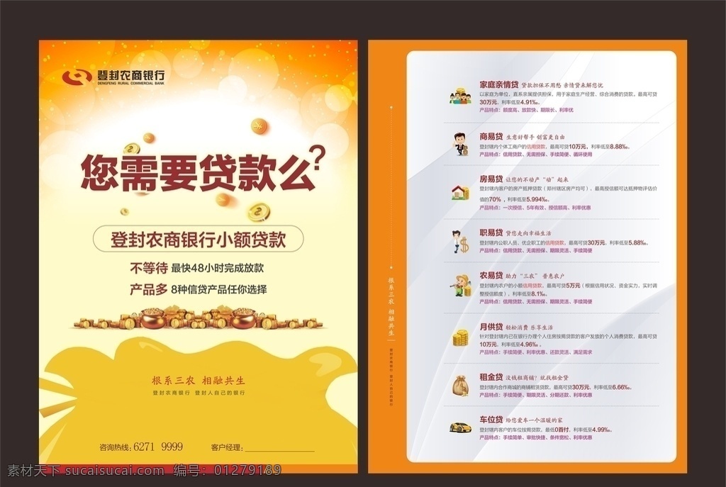 金融單頁 金融 單頁 海報 展架 背景 矢量圖形 金融符號 卡通人物 錢袋 貸款 錢堆 貨幣 信用社標(biāo)識 農(nóng)商銀行