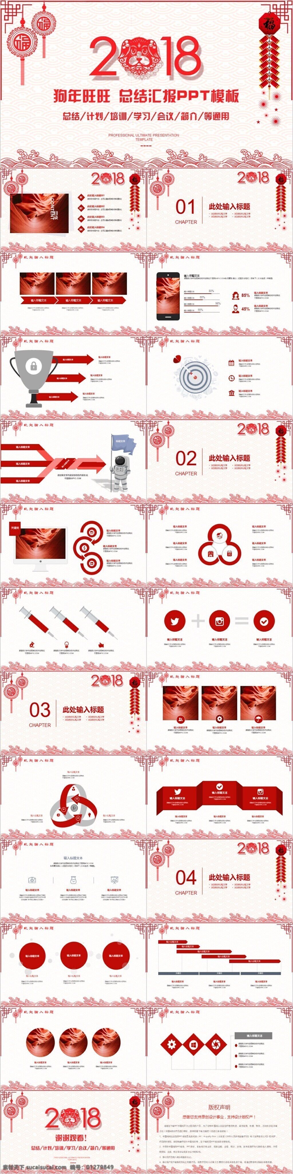 狗年 旺旺 年終 總結(jié) 匯報(bào) 新年 計(jì)劃 模板 ppt模板 商務(wù) 通用 辦公 工作總結(jié) 工作匯報(bào) 季度總結(jié) 年終總結(jié) 工作報(bào)告 新年計(jì)劃 述職報(bào)告 項(xiàng)目策劃 融資計(jì)劃書