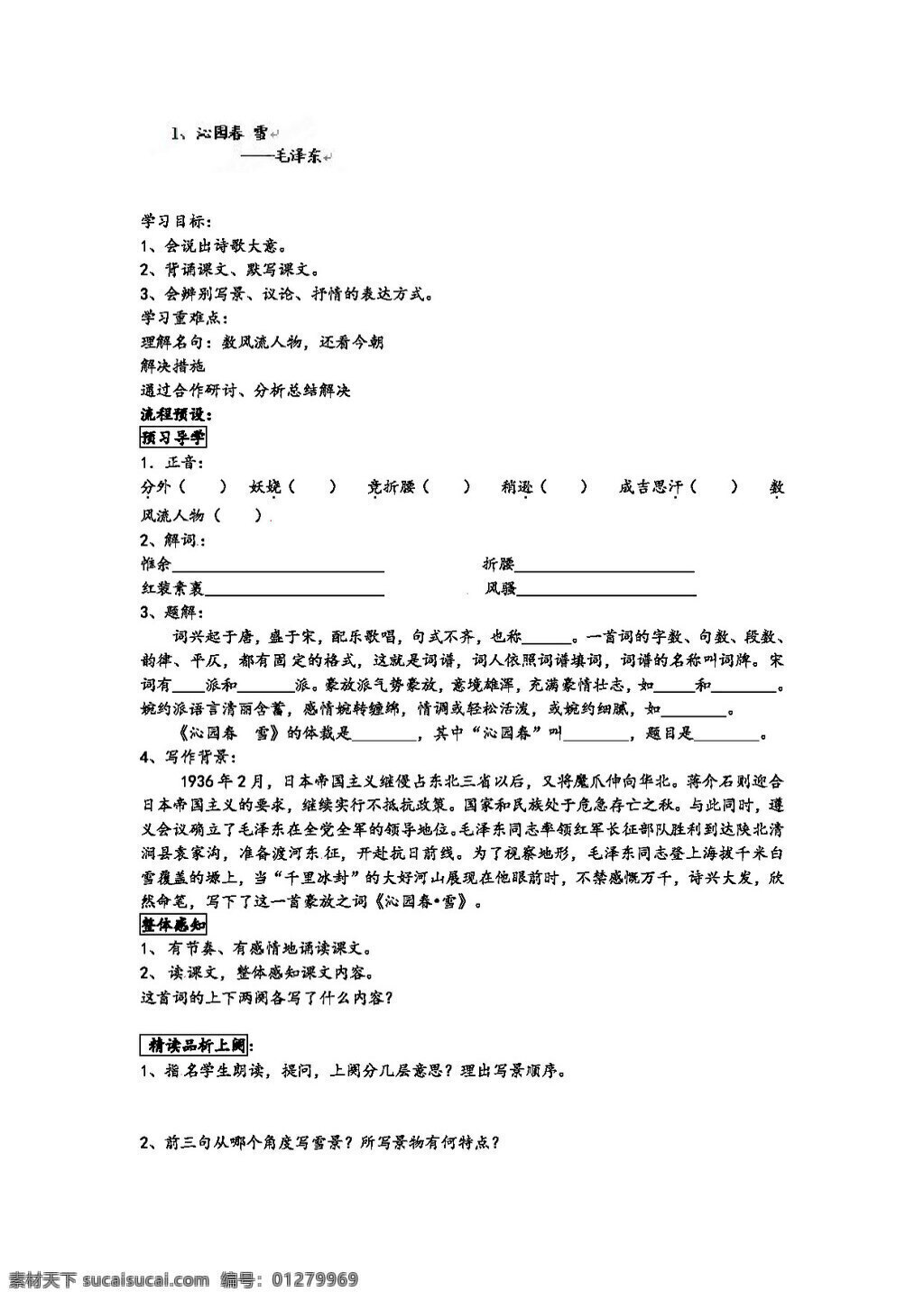 語文 人教 版 沁園春 雪 教案 人教版