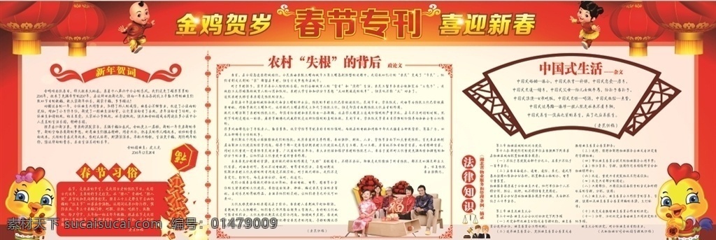 新年宣傳欄 春節(jié) 特刊 新春展板 新年 新春 過年 雞年 過年人