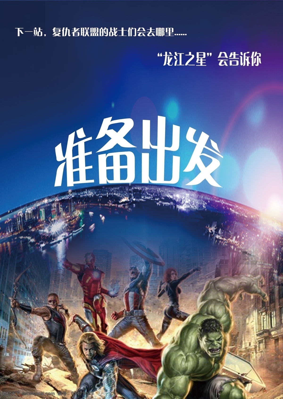 漫畫英雄 旅游 鋼鐵俠 炫酷 漫畫 攻略 藍(lán)色