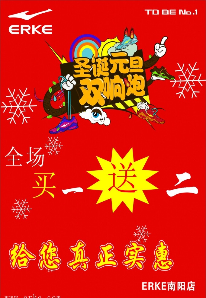 圣誕元旦 海報(bào) 圣誕 元旦 雙響炮 實(shí)惠 紅底 雪花 鴻星爾克 標(biāo)志 erke 鞋子 拇指 鴻星爾克標(biāo)志 矢量
