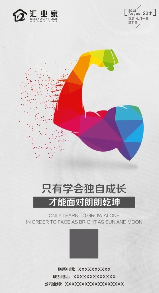 企業(yè)文化 校園文化 奮斗 拼搏 揚帆遠航 致青春 開學季 辦公室掛畫 心靈雞湯 早安 晚安 正能量 日簽 早晚安 風景 勵志 正能量海報 勵志海報 背景 微信刷屏稿