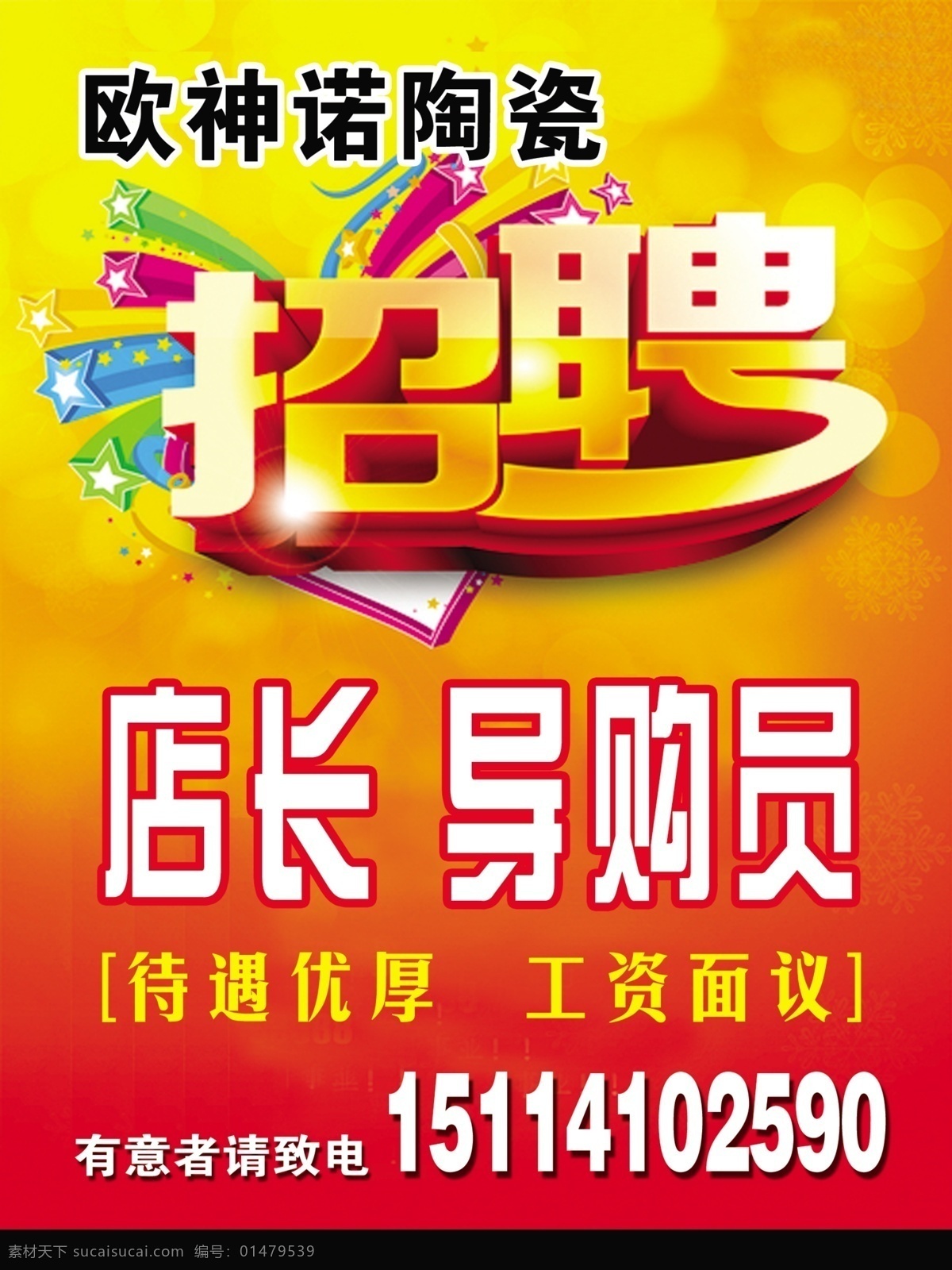 聘 誠聘 招賢納士 超市招聘 報(bào)紙招聘 招聘宣傳單 校園招聘 誠聘英才 招聘海報(bào) 招聘廣告 誠聘精英 招聘展架 招兵買馬 網(wǎng)絡(luò)招聘 公司招聘 企業(yè)招聘 ktv招聘 夜場招聘 商場招聘 人才招聘 招聘會 招聘dm 服裝招聘 虛位以待 高薪誠聘 百萬年薪 招聘橫幅 餐飲招聘