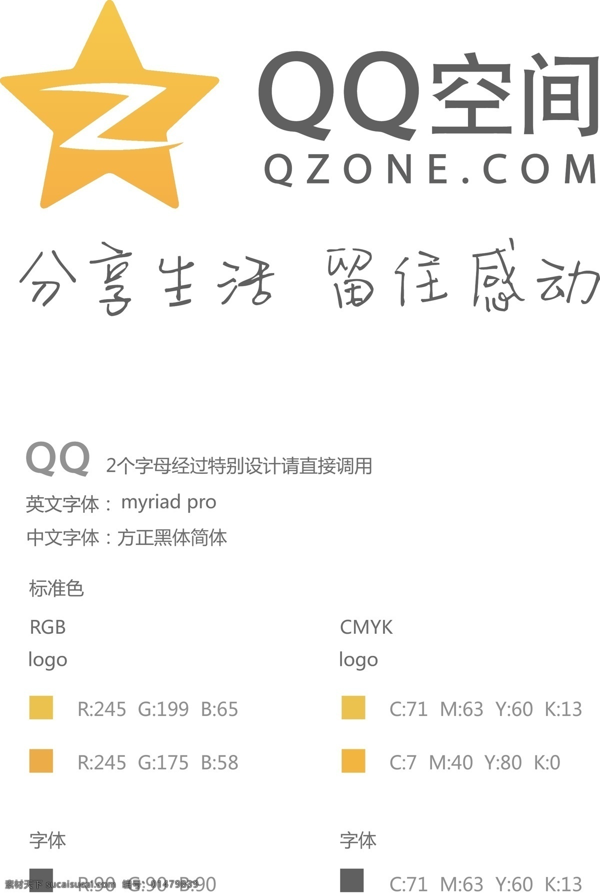 qq 空間 最新 logo qq空間 qzone vi設(shè)計 矢量