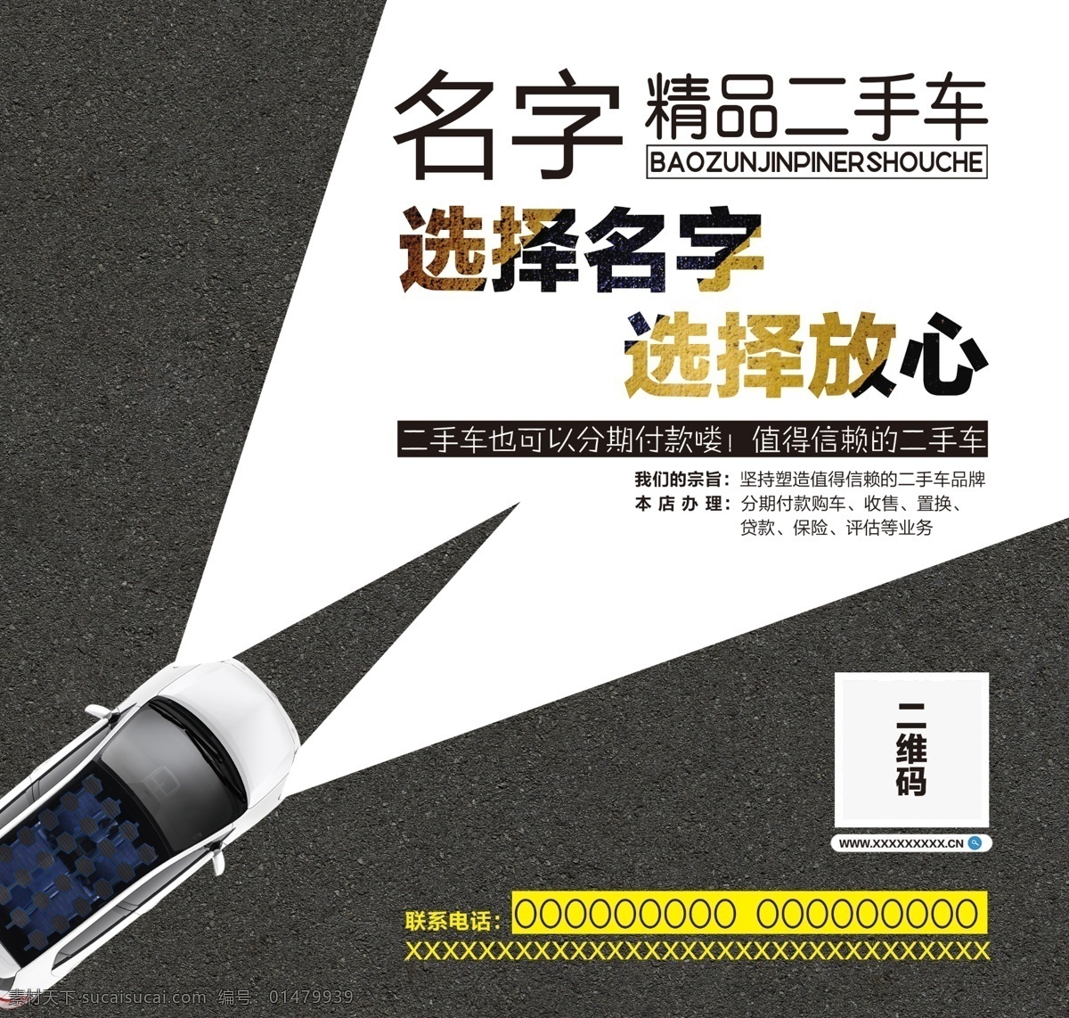 二手車 汽車 廣告 版式設(shè)計(jì) 創(chuàng)意廣告 汽車宣傳 精品二手車