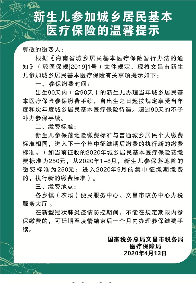 新生兒 參加 城鄉(xiāng) 居民 基本 醫(yī)療保險(xiǎn) 市城鄉(xiāng)居民 基本醫(yī)療保險(xiǎn) 相關(guān)問(wèn)答 櫥窗 展板 宣傳欄 醫(yī)保宣傳欄 醫(yī)保宣傳看板 醫(yī)保宣傳 城鄉(xiāng)醫(yī)療保險(xiǎn) 室外廣告設(shè)計(jì)