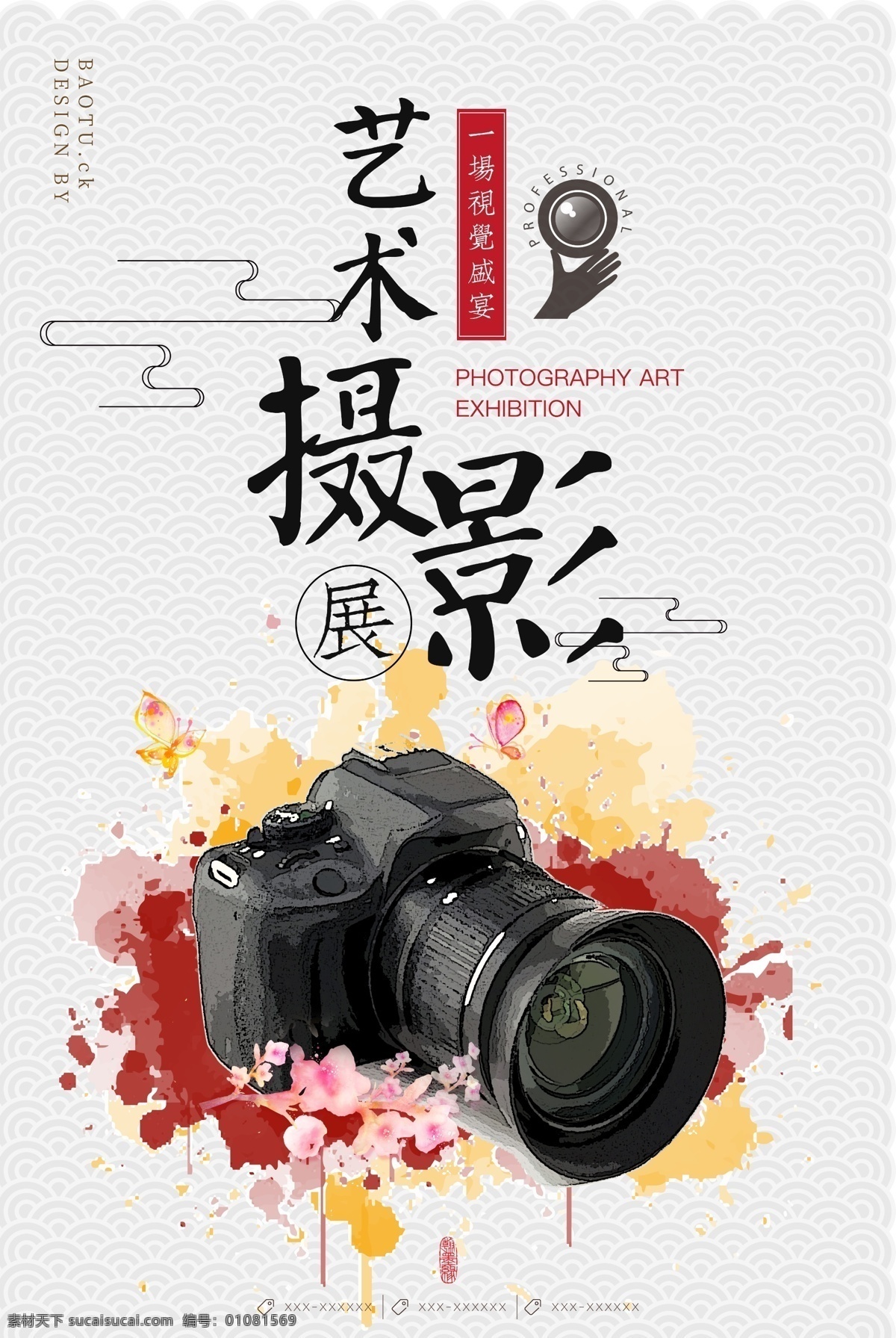 中國 風(fēng) 藝術(shù) 攝影展 印刷 海報(bào) 中國風(fēng) 藝術(shù)攝影展 印刷海報(bào) 數(shù)碼相機(jī) 攝影藝術(shù) 藝術(shù)海報(bào)設(shè)計(jì)