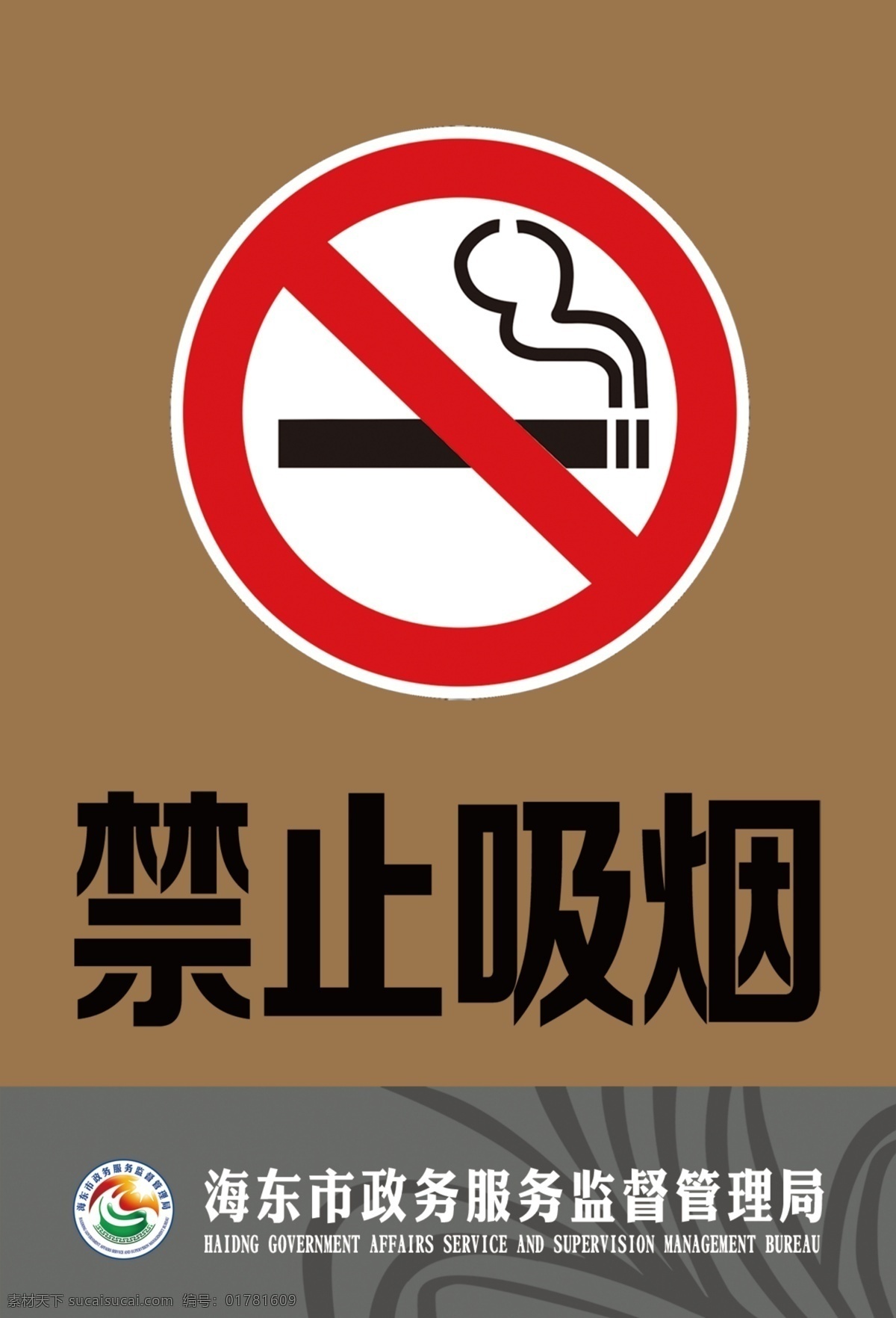 禁止吸煙桌牌 禁止桌擺 吸煙 單位標語
