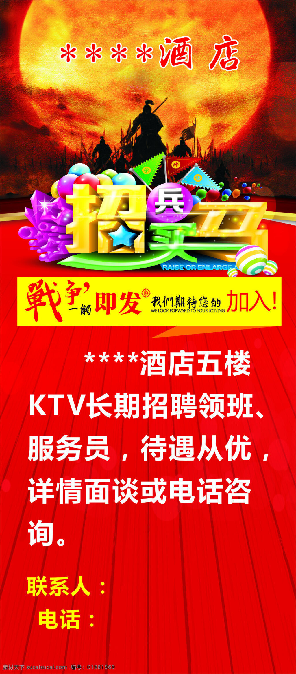 明珠x展架 招兵買馬 三國 戰(zhàn)國 軍隊 領(lǐng)班 服務(wù)員 展板模板