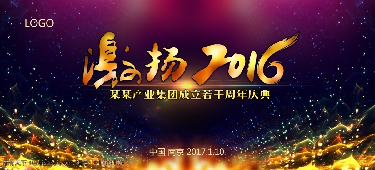 年會(huì)會(huì)議背景 年會(huì) 年會(huì)背景 企業(yè)年會(huì) 公司年會(huì) 年會(huì)海報(bào) 年會(huì)展板 年會(huì)圖片 年會(huì)策劃 年會(huì)廣告 年會(huì)活動(dòng) 年會(huì)會(huì)議 年會(huì)主題 年會(huì)總結(jié) 年會(huì)酒店 年會(huì)設(shè)計(jì) 會(huì)議背景 會(huì)議展板 企業(yè)展板 展板背景 企業(yè)背景 大氣背景 頒獎(jiǎng)晚會(huì) 晚會(huì)背景 背景展板 創(chuàng)意背景 星空背景