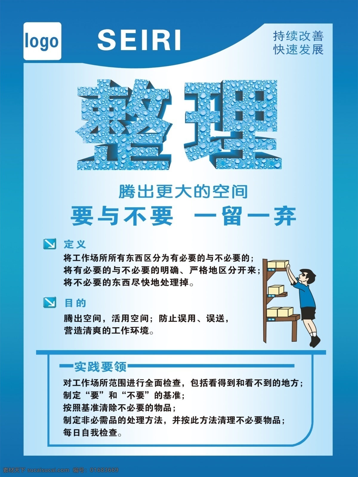 整理 展板图片 5s管理 6s管理 文化展板 车间整齐 管理 海报 创业 企业文化宣传 企业文化标语 员工文化墙 企业展板 企业文化 展板模板