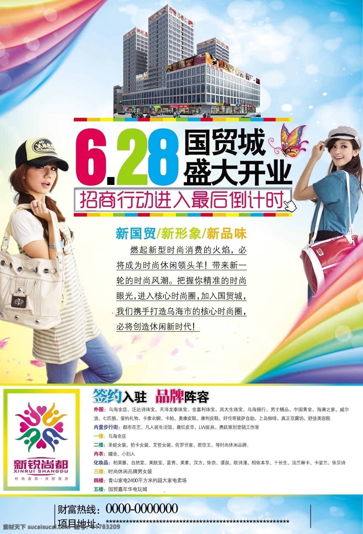 购物商城 开业 招商 海报 分层 开业招商 盛大开业 签约入驻 购物商城招商 其他海报设计