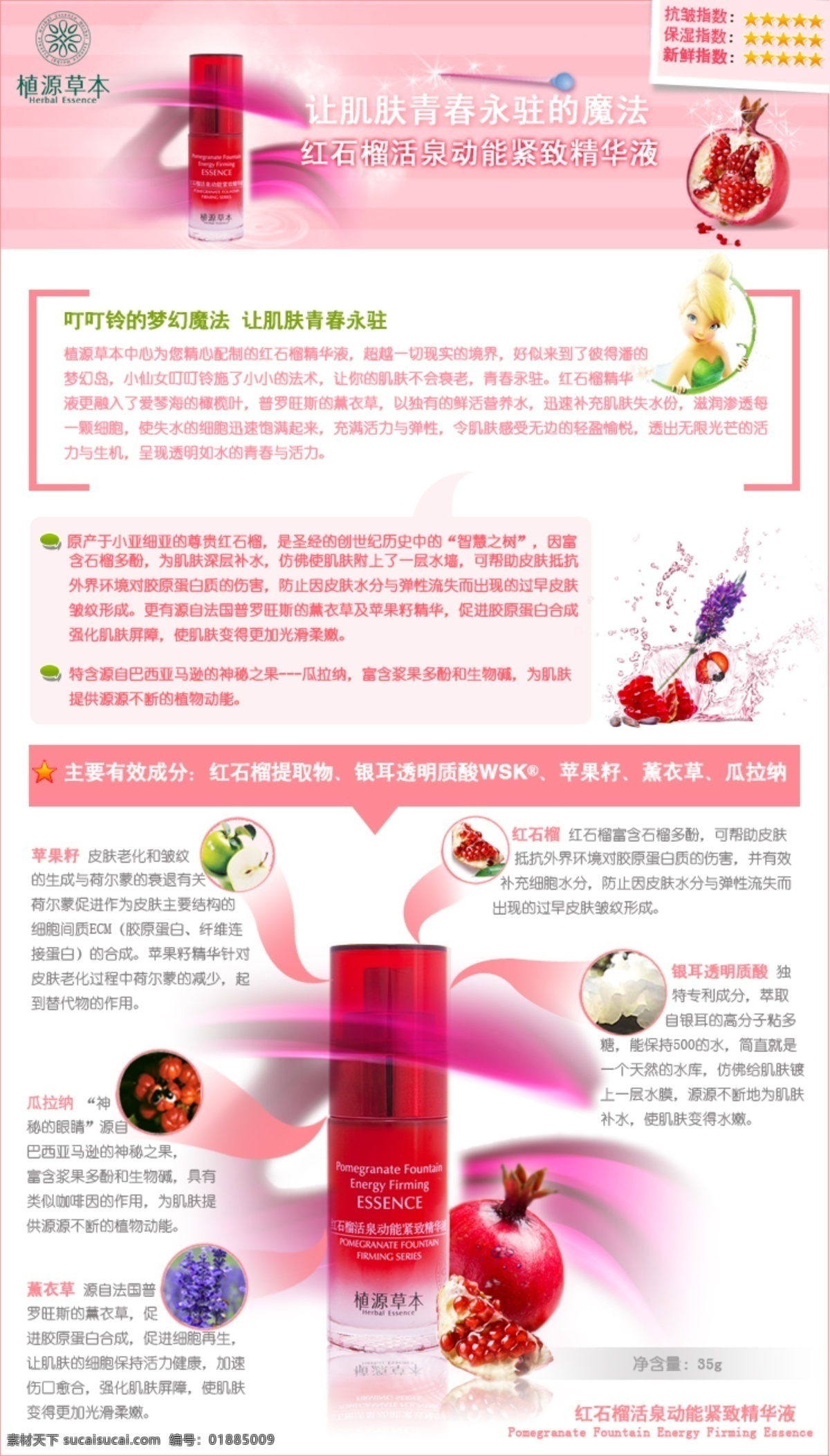 紅石 榴 活 泉 動(dòng)能 緊 致 精華液 焓窕釗芙糝戮 淘寶素材 其他淘寶素材
