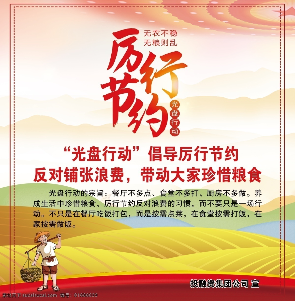 厲行節(jié)約圖片 厲行 節(jié)約 光盤行動(dòng) 鋪張浪費(fèi) 珍惜糧食 分層