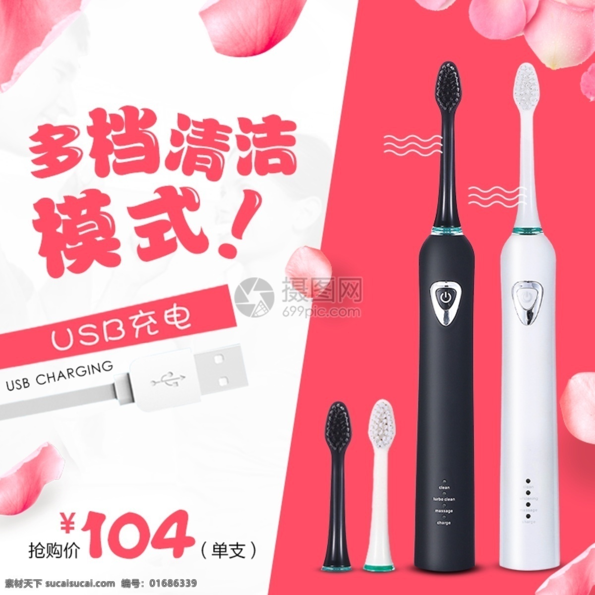 電動(dòng)牙刷 促銷 淘寶 主 圖 聲波牙刷 自動(dòng)牙刷 洗漱用品 電動(dòng)牙刷主圖 電商主圖 淘寶主圖 天貓主圖 淘寶直通車 電商 天貓