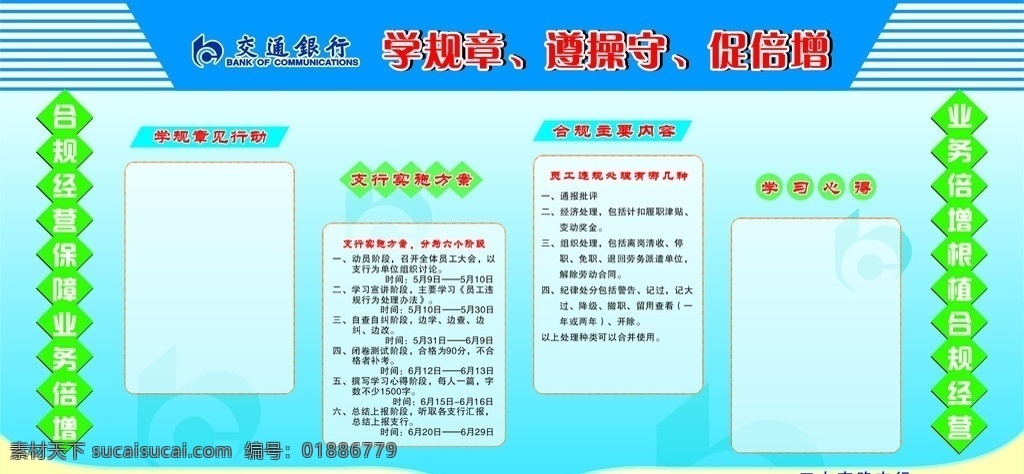 交通銀行展板 交行標(biāo)志 標(biāo)頭設(shè)計 底版設(shè)計 展板模板 矢量