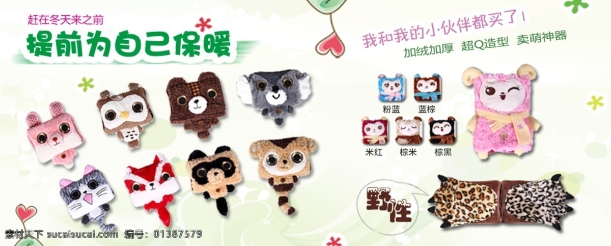 卡通 暖 手袋 海報 可愛 暖手袋 全品海報 原創(chuàng)設(shè)計 原創(chuàng)淘寶設(shè)計