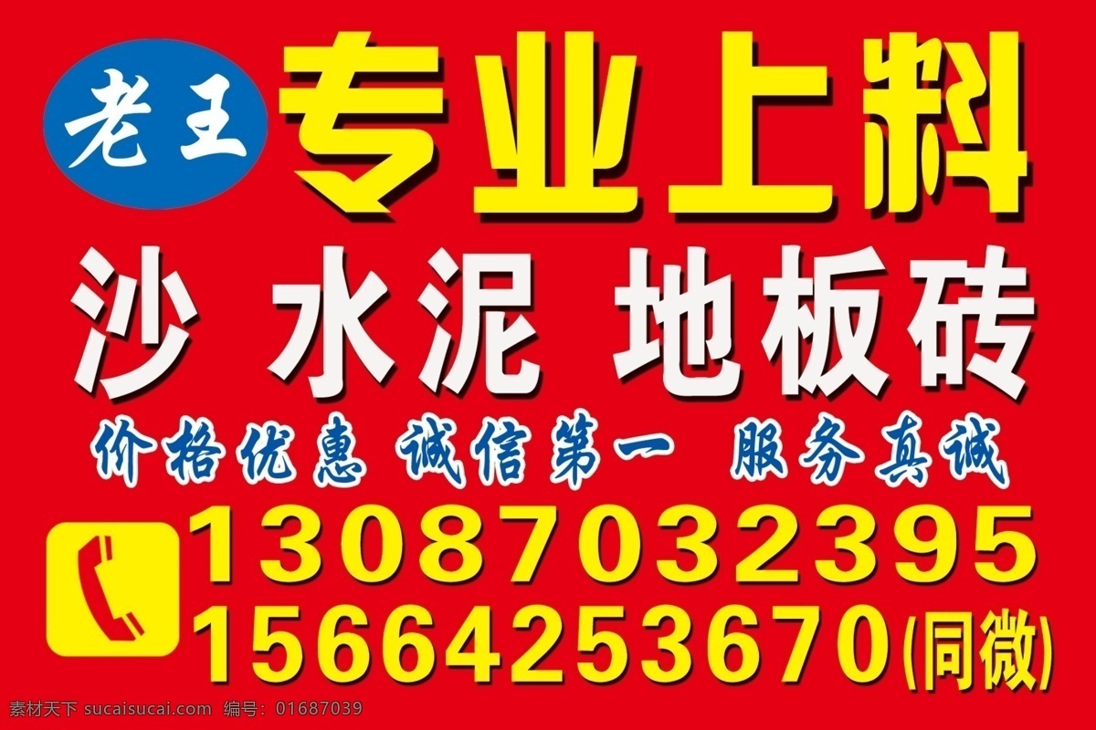 專業(yè)上料 沙 水泥 地板磚 上料 不干膠 名片卡片