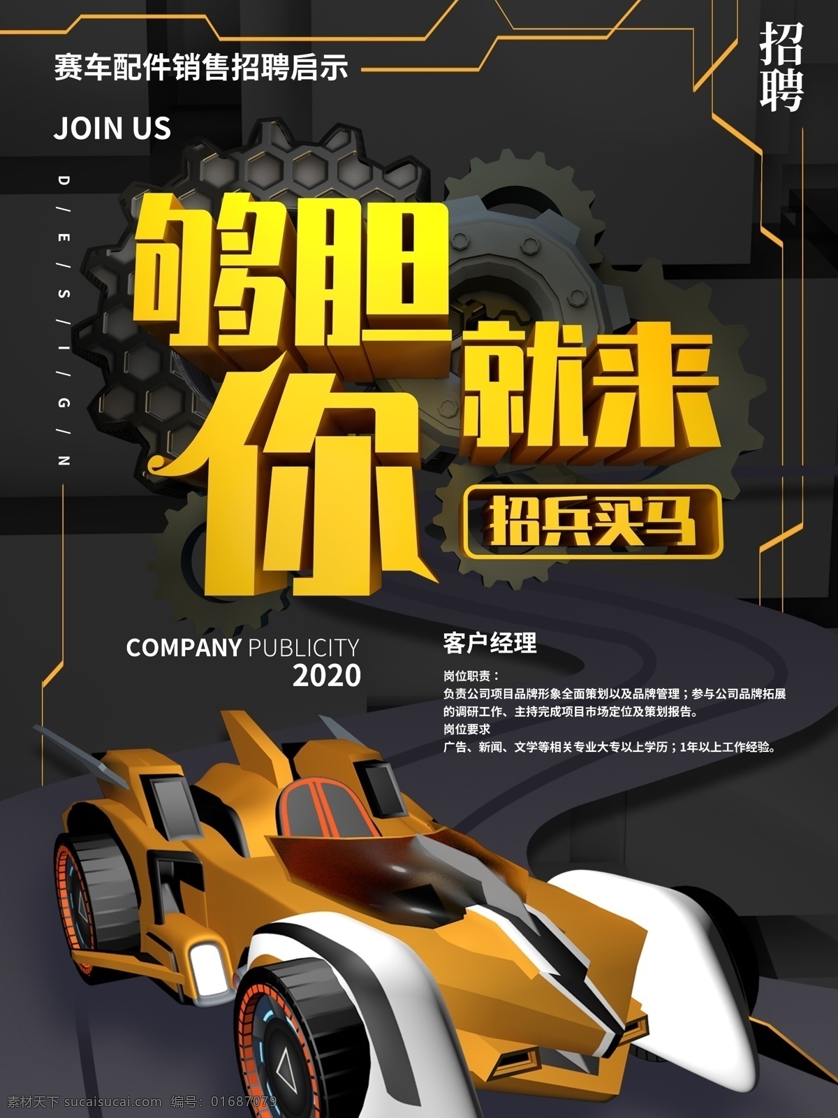 夠膽你就來 招聘 招聘海報 招聘廣告 招聘展架 校園招聘 招聘x展架 招聘易拉寶 招聘展板 招聘模板 招聘簡章 招聘宣傳單 招聘會 高薪招聘 公司招聘 企業(yè)招聘 商店招聘 招聘傳單 商場招聘 人才招聘 招聘素材 酒吧招聘 招聘單頁 招聘dm 招聘啟示 招聘單位 創(chuàng)意招聘 招募令 集結(jié)令 招聘精英 招賢納士 企業(yè)招聘海報