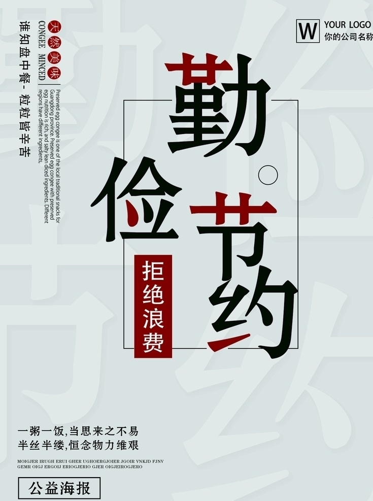 珍惜糧食海報 食堂標(biāo)語 節(jié)約糧食 珍惜糧食展板 珍惜糧食廣告 餐廳展架 食堂海報 食堂文化 學(xué)校食堂 勤儉節(jié)約 反對浪費 光盤行動 食堂 機(jī)關(guān)食堂 部隊食堂 軍營食堂 單位食堂標(biāo)語 學(xué)校餐廳 食堂展板 食堂掛畫 餐廳海報 飲食文化 勤儉節(jié)約展板 拒絕浪費 餐館海報 餐廳裝飾畫 餐廳掛畫
