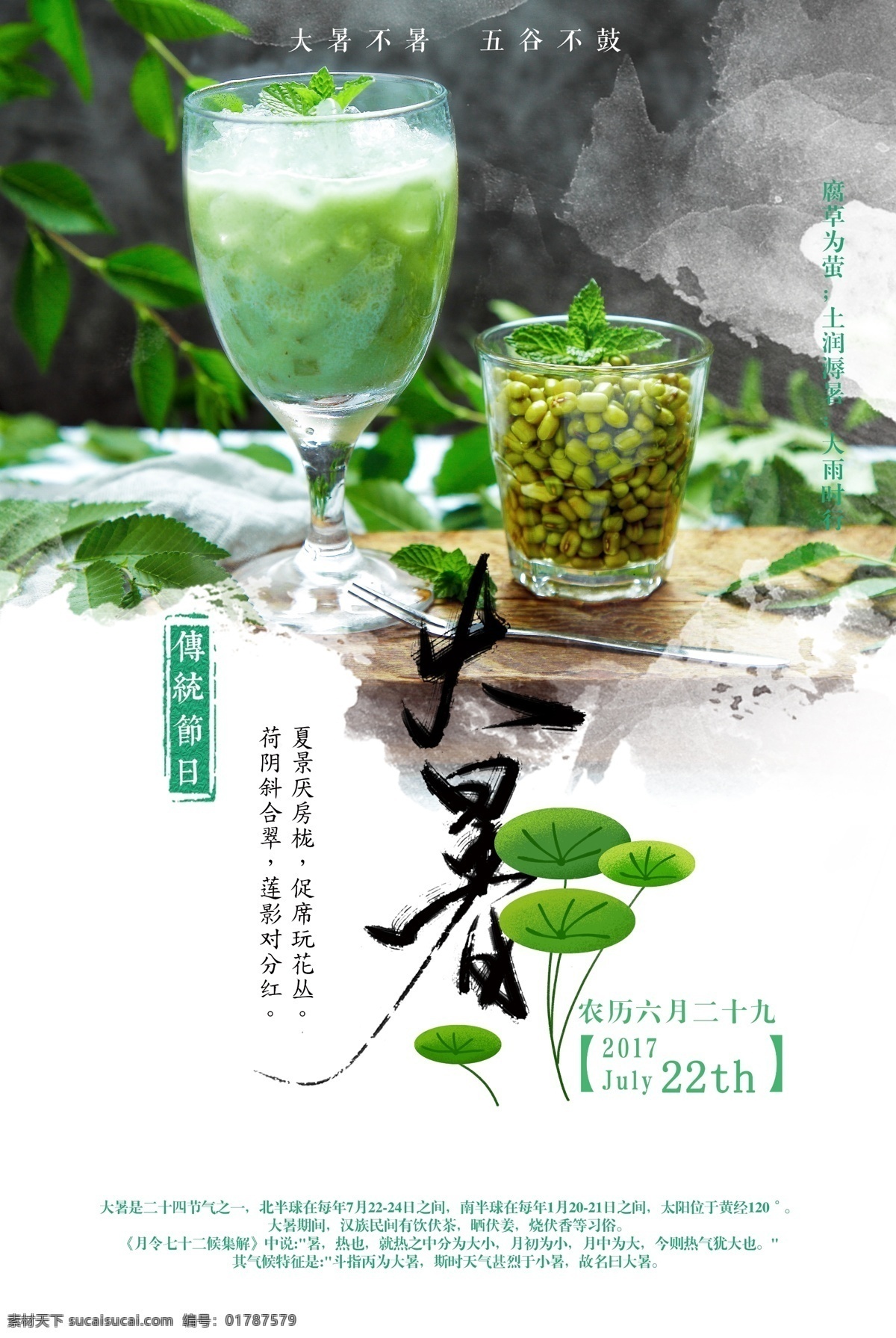 中國(guó) 風(fēng) 時(shí)尚 傳統(tǒng) 節(jié)氣 大暑 海報(bào) 夏季促銷(xiāo) 中國(guó)風(fēng) 清新 創(chuàng)意海報(bào) 創(chuàng)意合成海報(bào) 傳統(tǒng)節(jié)氣 二十四節(jié)氣 小暑 夏至 小滿(mǎn) 立夏 處暑 夏日促銷(xiāo) 綠豆沙 解暑 免費(fèi) 免費(fèi)海報(bào) 夏天 時(shí)尚大氣 中國(guó)傳統(tǒng) 傳統(tǒng)中國(guó) 平面素材