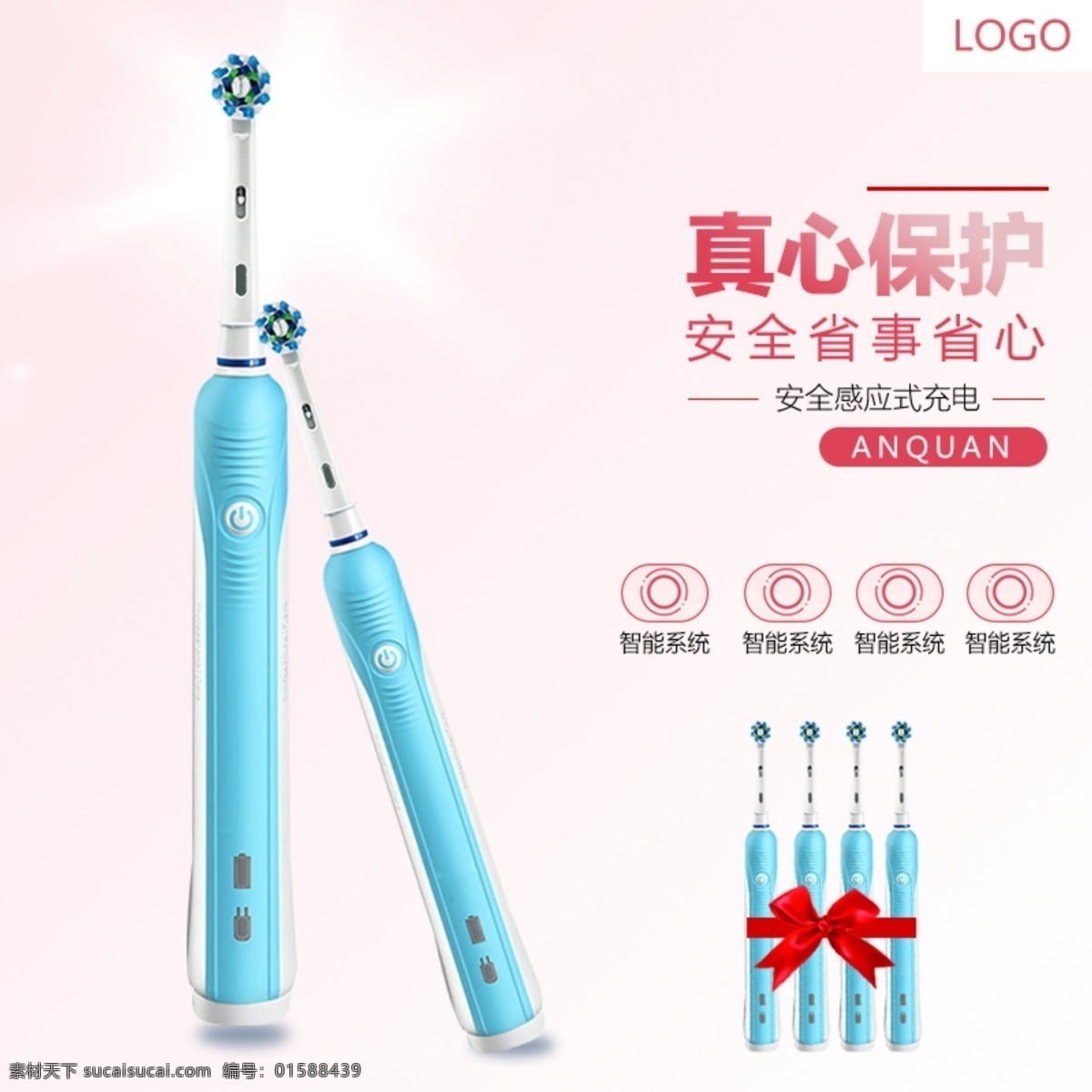 電動(dòng)牙刷主圖 家居必備 保護(hù)牙齒 安全 健康 促銷 主圖 淘寶主圖 電商主圖 淘寶 天貓