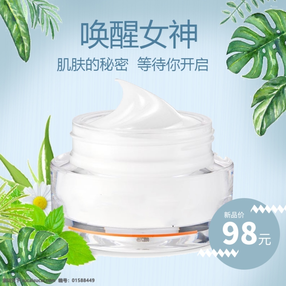 滋潤(rùn) 保濕 面霜 護(hù)膚品 淘寶 主 圖 滋潤(rùn)保濕 美白補(bǔ)水 電商主圖 淘寶主圖 天貓主圖 淘寶直通車 電商 天貓