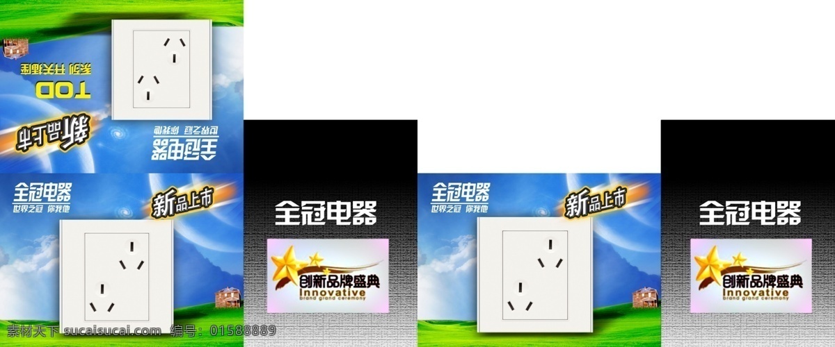 全冠免費下載 分層 電器 開關插座 新品上市 源文件庫 全冠 psd源文件