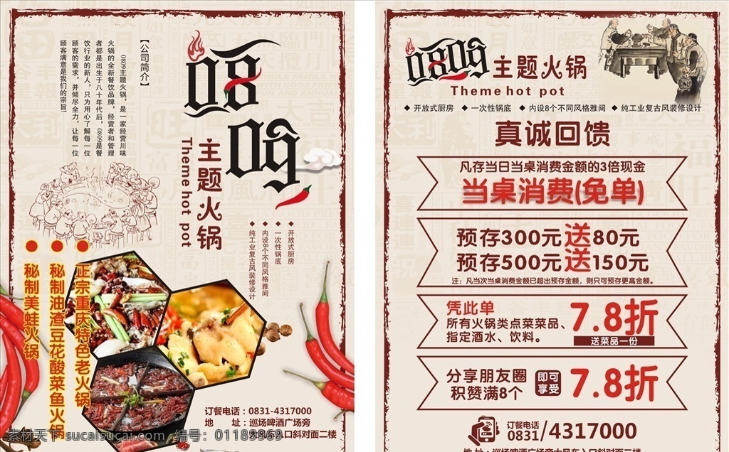 火鍋店 宣傳單 吃的 火鍋 菜單 折扣