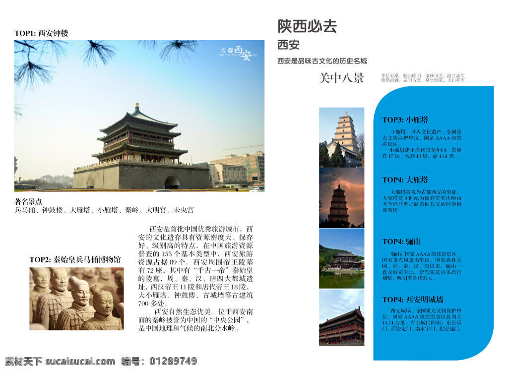 折页 版式 陕西旅游 版式设计 indd 白色