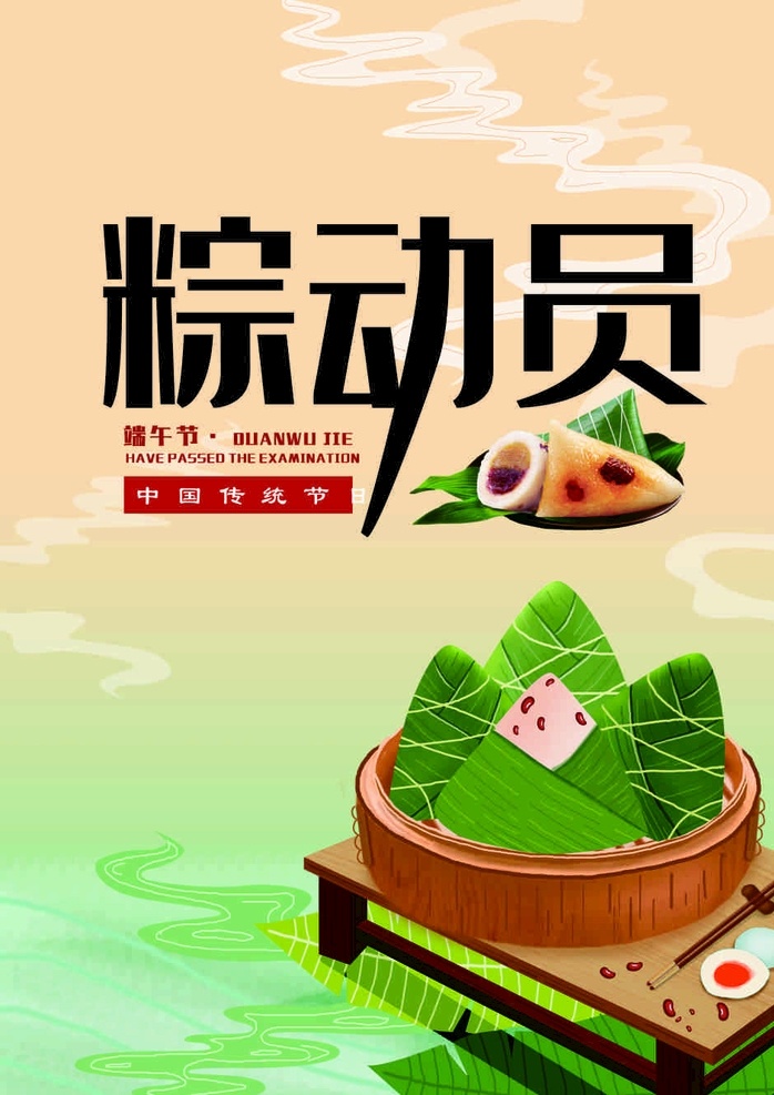 端午節(jié) 端午海報 端午 海報 粽動員