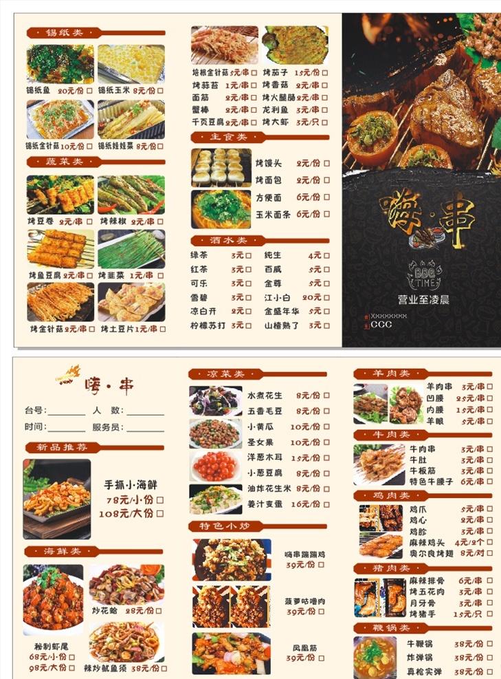 燒烤海鮮菜單 燒烤菜單 燒烤點(diǎn)餐單 點(diǎn)餐單 菜單 海鮮燒烤 燒烤海鮮 海鮮菜單 海鮮點(diǎn)餐單 燒烤點(diǎn)菜單 燒烤餐譜 海鮮燒烤菜譜 燒烤海鮮菜譜 菜單菜譜