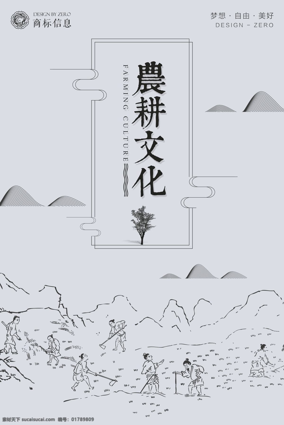 農(nóng)耕文化 農(nóng)耕 文化 山水 線稿 簡單 簡介 大氣 淡色 農(nóng)民