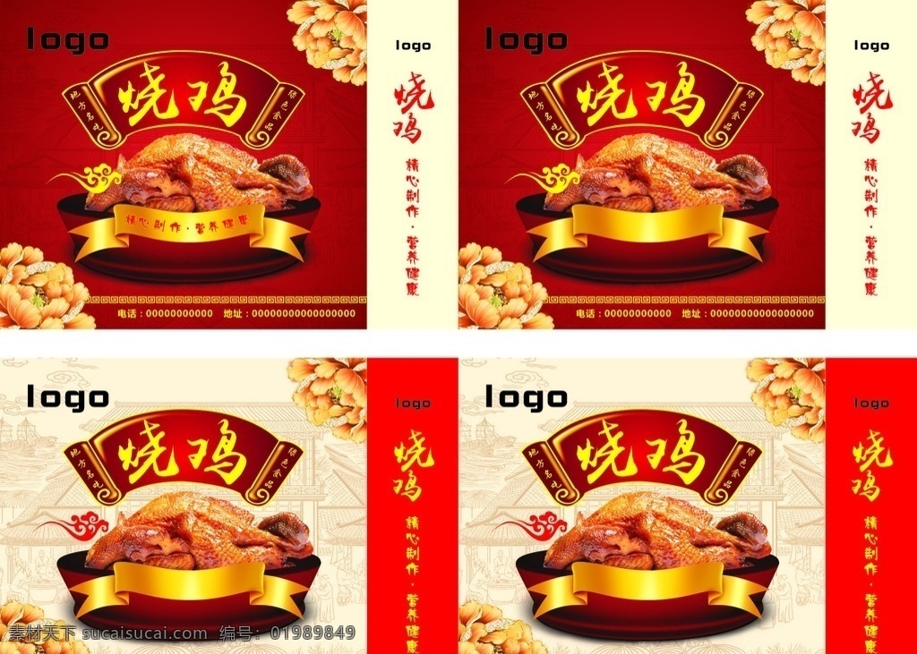 燒雞 包裝設(shè)計(jì) 展開 圖 手提袋 包裝 牡丹花 線稿 金色 絲帶 烤雞 送禮 禮盒