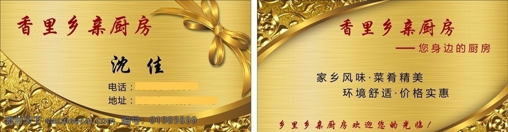 金色名片 金屬名片 復(fù)古名片 花紋名片 高檔名片 飯店名片 名片模版 名片素材