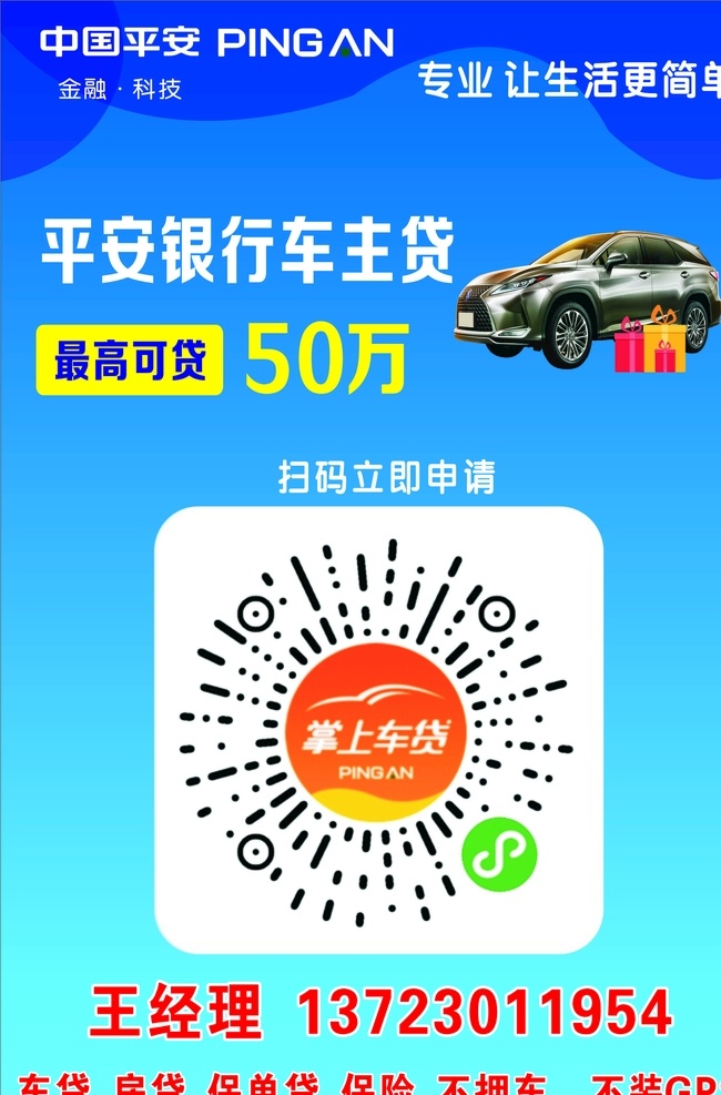 平安車貸海報 中國平安 平安車貸 海報 名片 矢量圖