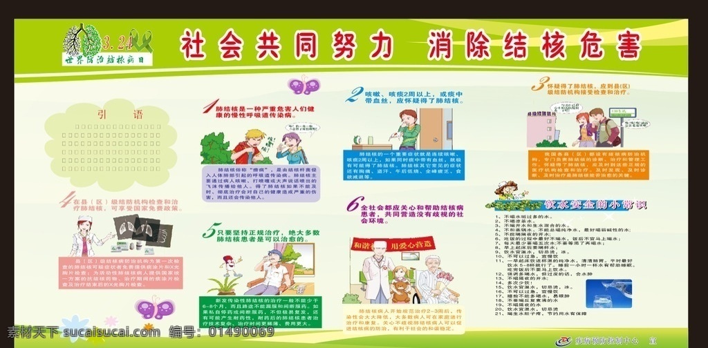 肺結(jié)核宣傳欄 結(jié)核病 結(jié)核病海報 結(jié)核 世界結(jié)核病日 結(jié)核病日 結(jié)核病宣傳 防治結(jié)核病 結(jié)核病宣傳欄 預(yù)防結(jié)核病 結(jié)核病展板 結(jié)核病醫(yī)院 結(jié)核病健康欄 結(jié)核病宣傳畫 結(jié)核病防治日 公益廣告 結(jié)核病宣傳單 結(jié)核病預(yù)防 世界防治結(jié)核 關(guān)愛健康 醫(yī)院海報 醫(yī)院展板 肺部 肺 肺病 宣傳欄 預(yù)防疾病 肺結(jié)核