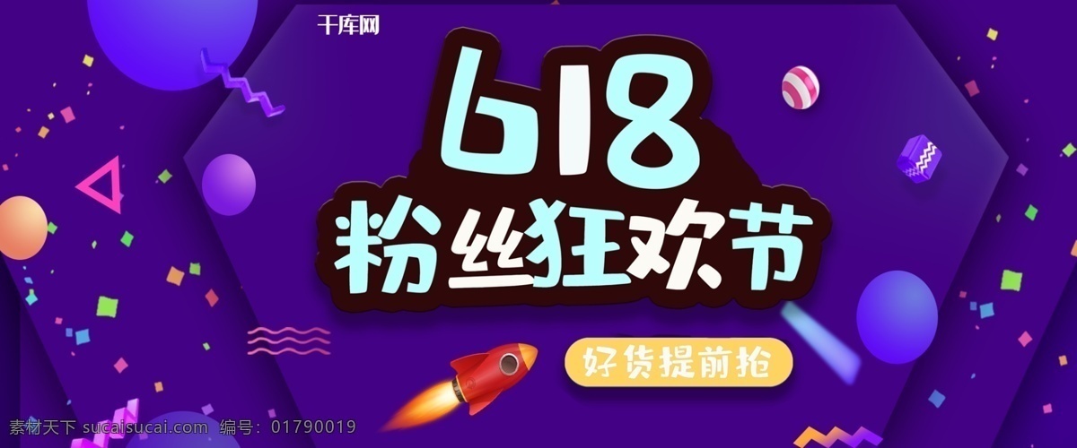 深藍(lán)色 幾何體 618 粉色 狂歡節(jié) 淘寶 banner 千庫原創(chuàng) 年中大促 年中促銷